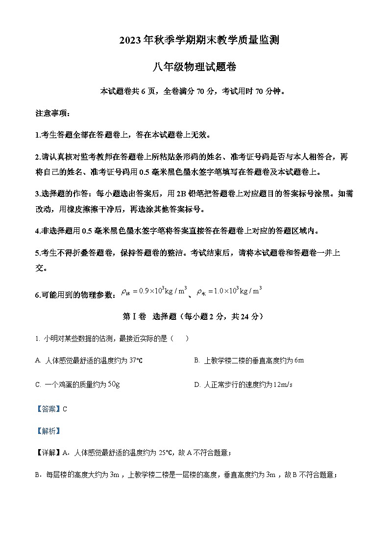 湖北省巴东县2023-2024学年八年级上学期期末考试物理试题含答案01