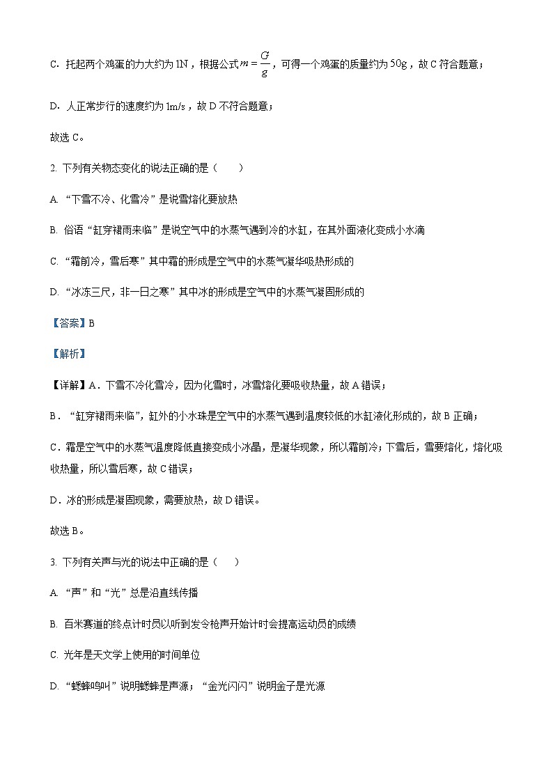 湖北省巴东县2023-2024学年八年级上学期期末考试物理试题含答案02