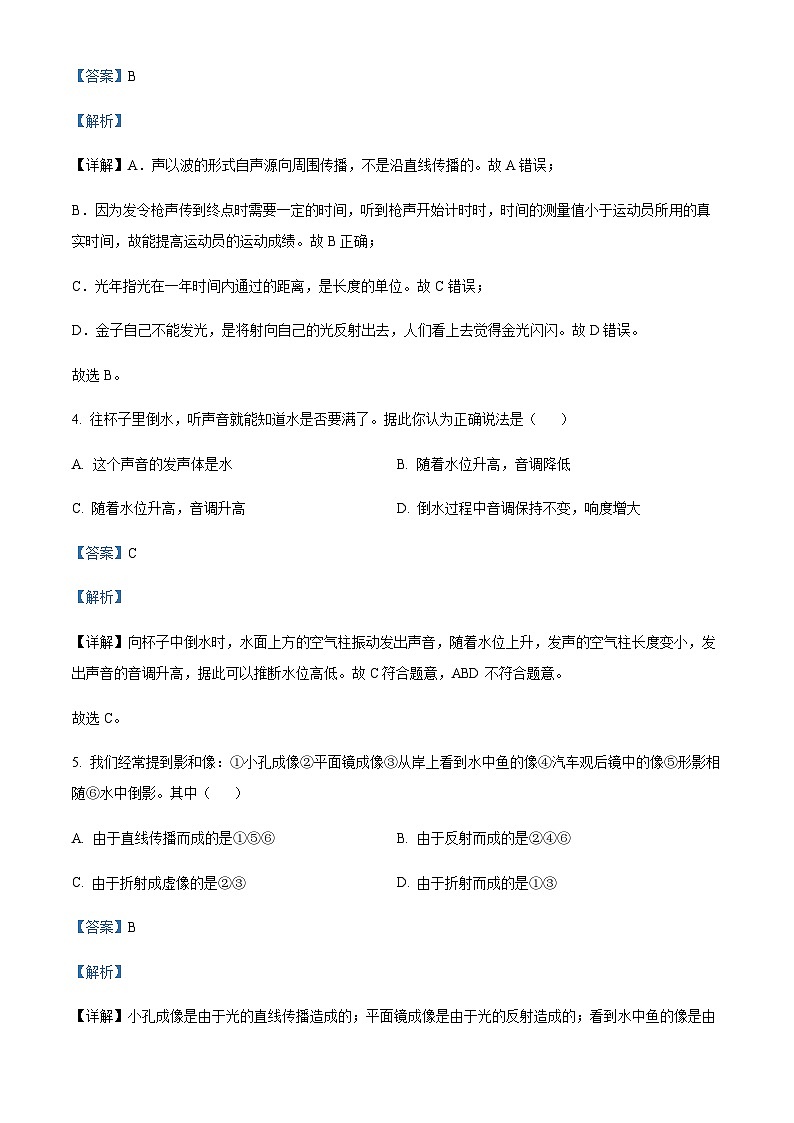 湖北省巴东县2023-2024学年八年级上学期期末考试物理试题含答案03