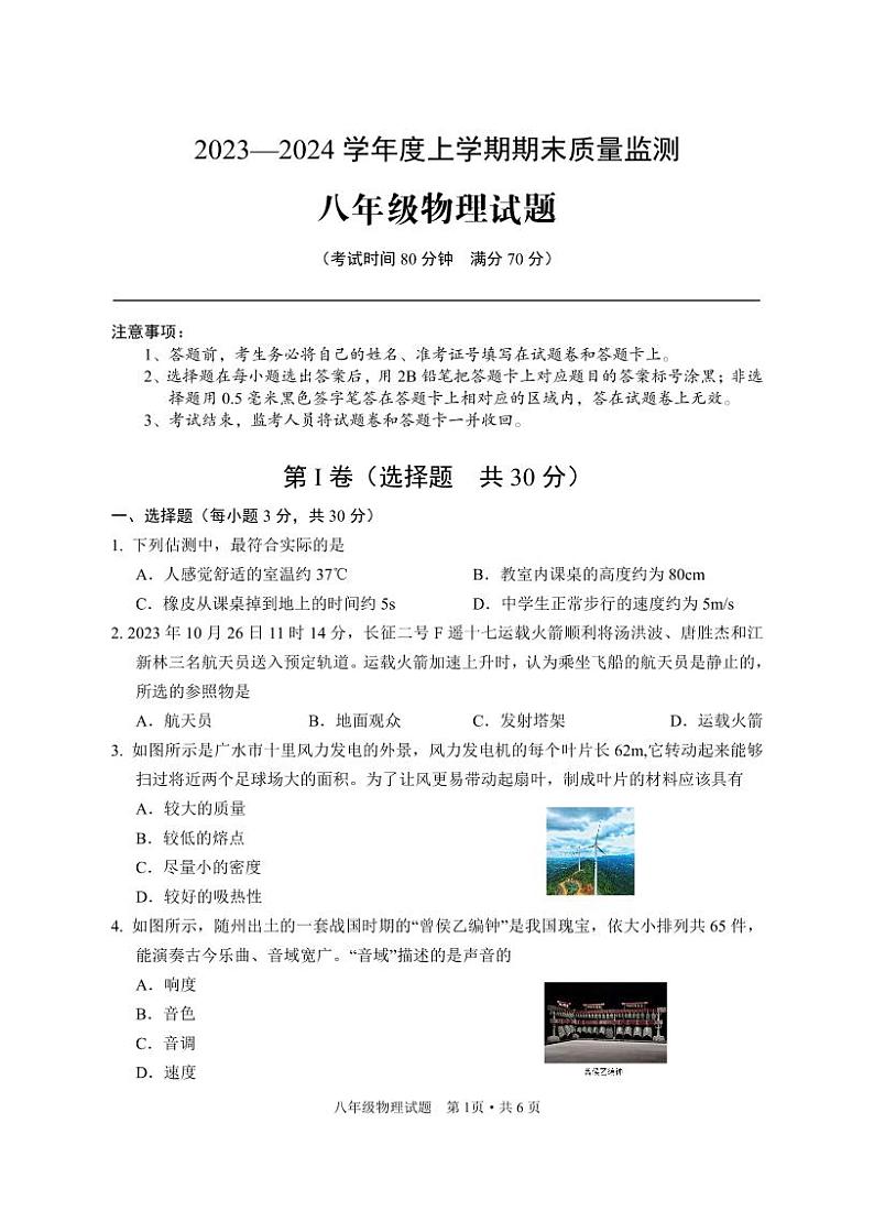 湖北省广水市2023-2024学年八年级上学期期末检测物理试题含答案01
