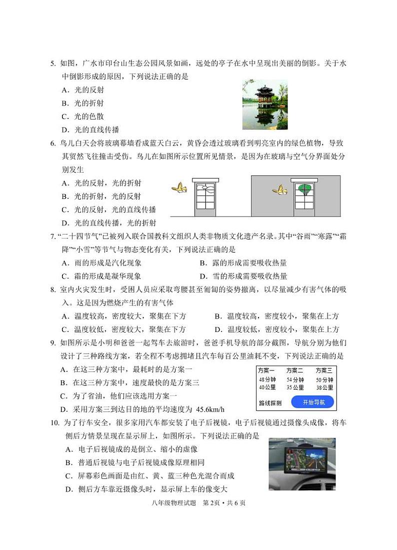 湖北省广水市2023-2024学年八年级上学期期末检测物理试题含答案02