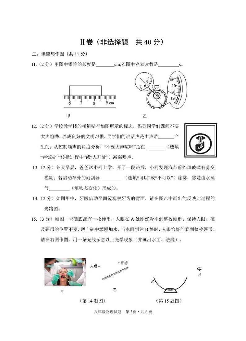湖北省广水市2023-2024学年八年级上学期期末检测物理试题含答案03