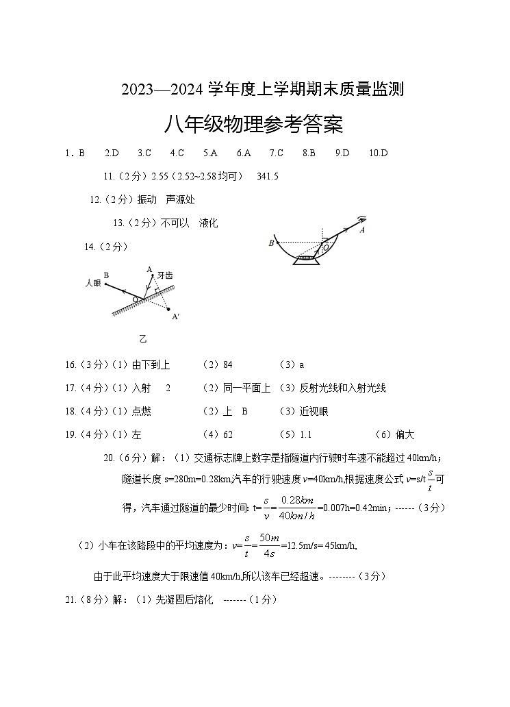 湖北省广水市2023-2024学年八年级上学期期末检测物理试题含答案01