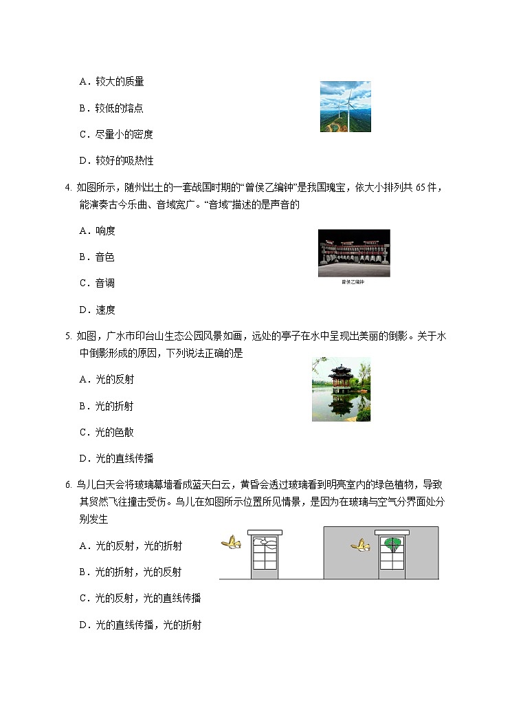 湖北省广水市2023-2024学年八年级上学期期末检测物理试题含答案02