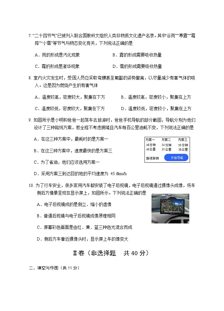 湖北省广水市2023-2024学年八年级上学期期末检测物理试题含答案03