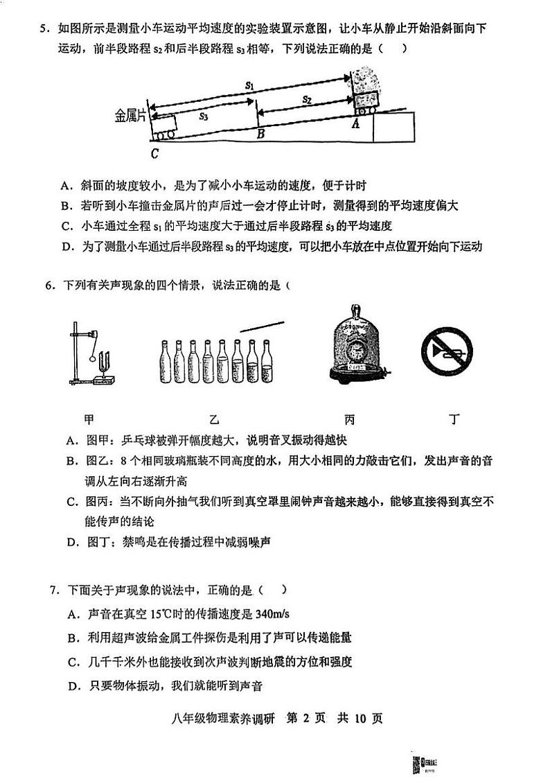 湖北省武汉市武昌区2023-2024学年八年级上学期期末物理试题第2页