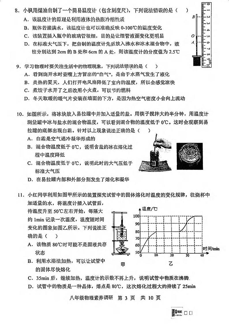 湖北省武汉市武昌区2023-2024学年八年级上学期期末物理试题第3页