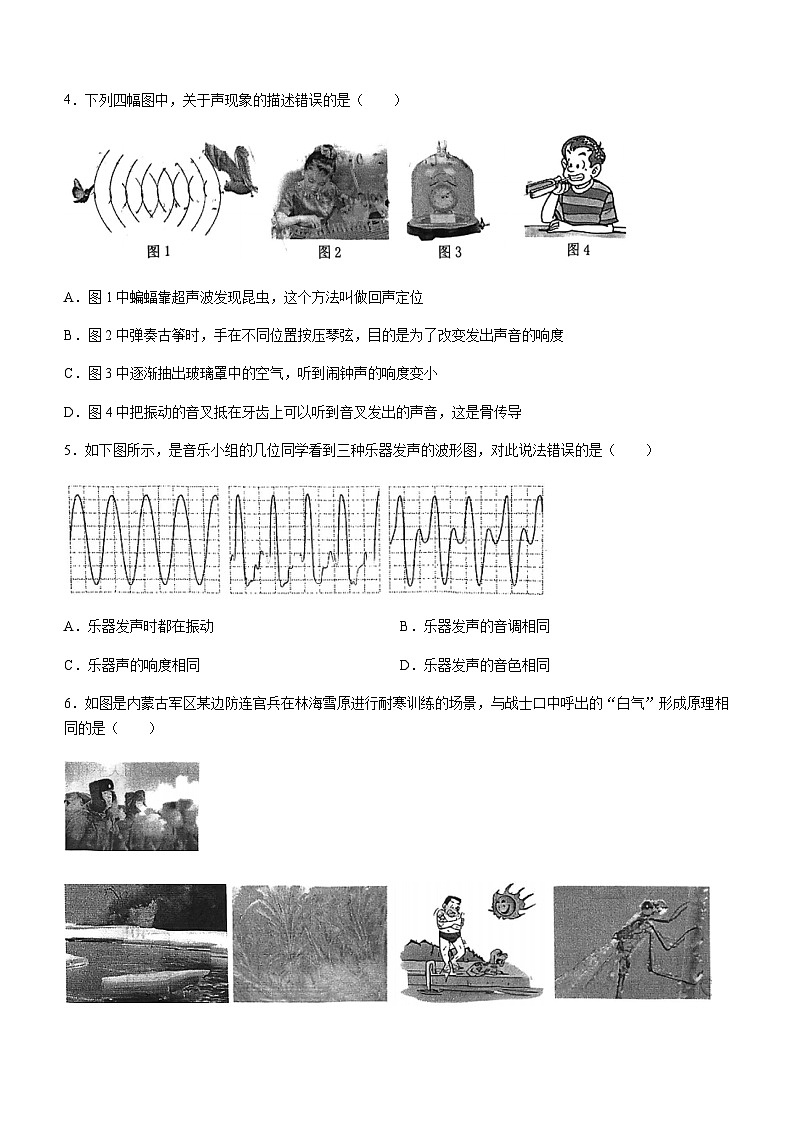 湖北省武汉市硚口（经开）区2023-2024学年八年级上学期期末考试物理试题含答案02