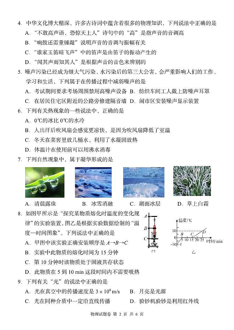 湖南省周南教育集团2023-2024学年八年级上学期12月月考物理试题含答案02