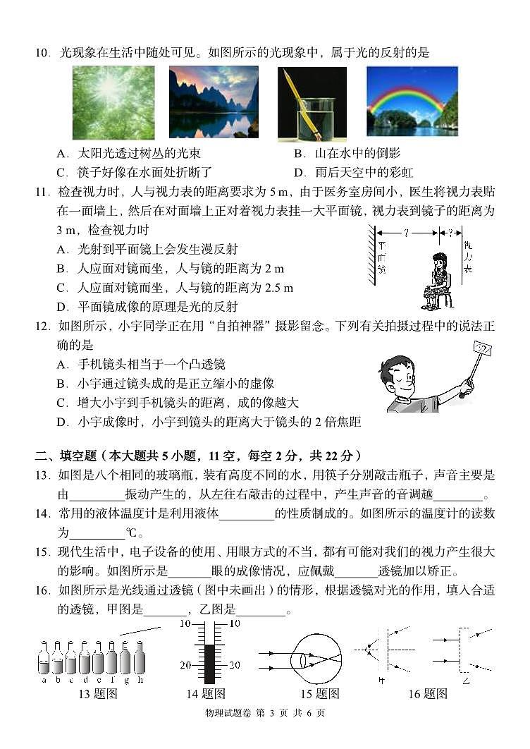 湖南省周南教育集团2023-2024学年八年级上学期12月月考物理试题含答案03