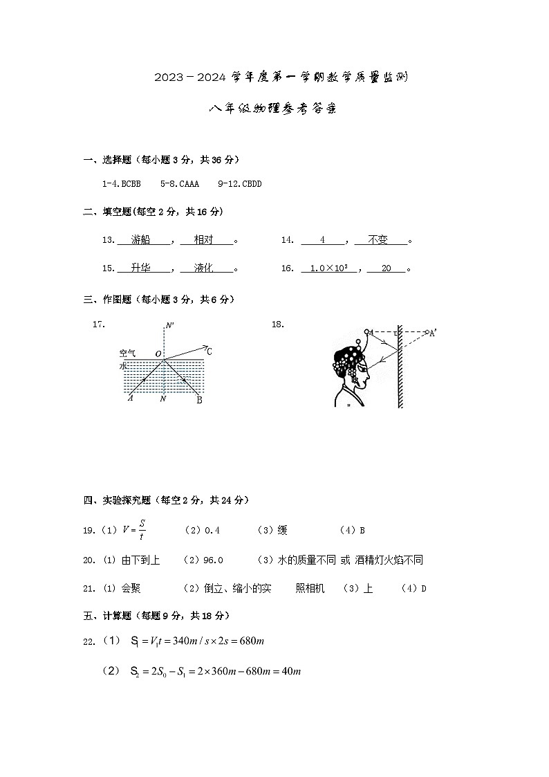 湖南省岳阳市华容县2023-2024学年八年级上学期期末考试物理试题含答案01