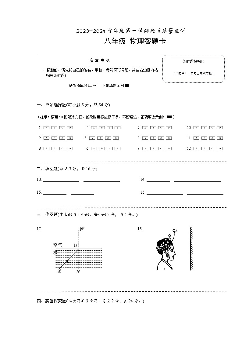 湖南省岳阳市华容县2023-2024学年八年级上学期期末考试物理试题含答案01