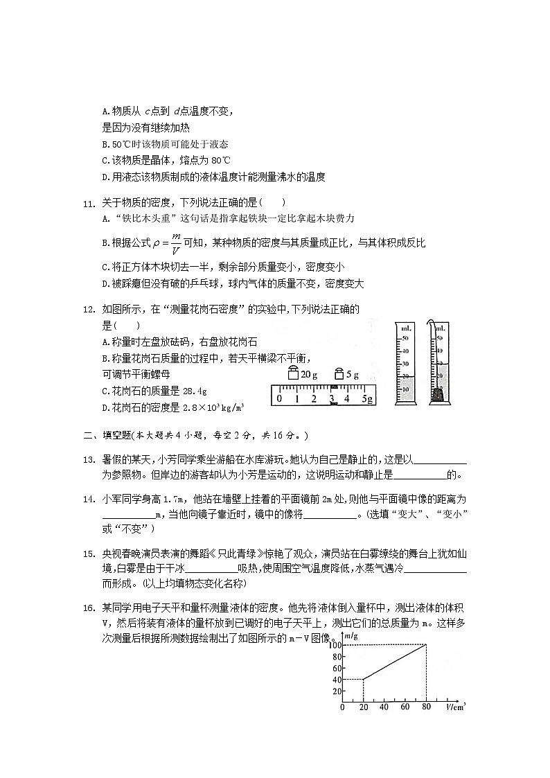 湖南省岳阳市华容县2023-2024学年八年级上学期期末考试物理试题含答案03