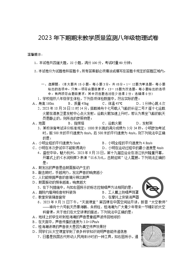 湖南省岳阳市城区2023-2024学年八年级上学期期末考试物理试题含答案01