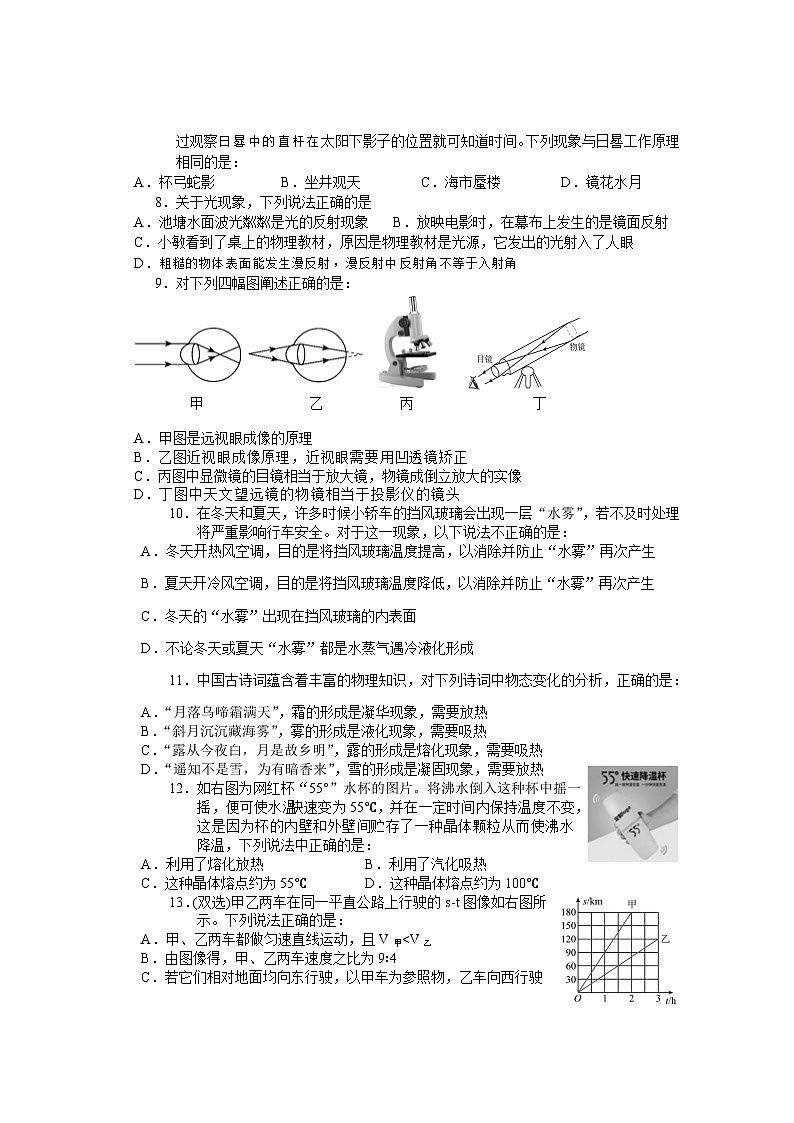 湖南省岳阳市城区2023-2024学年八年级上学期期末考试物理试题含答案02