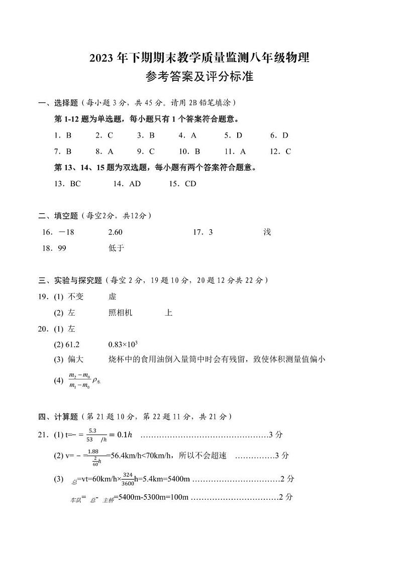湖南省岳阳市城区2023-2024学年八年级上学期期末考试物理试题含答案01
