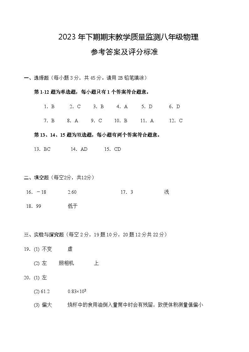 湖南省岳阳市城区2023-2024学年八年级上学期期末考试物理试题含答案01