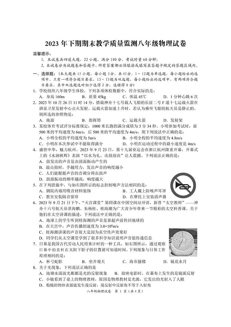 湖南省岳阳市城区2023-2024学年八年级上学期期末考试物理试题含答案01