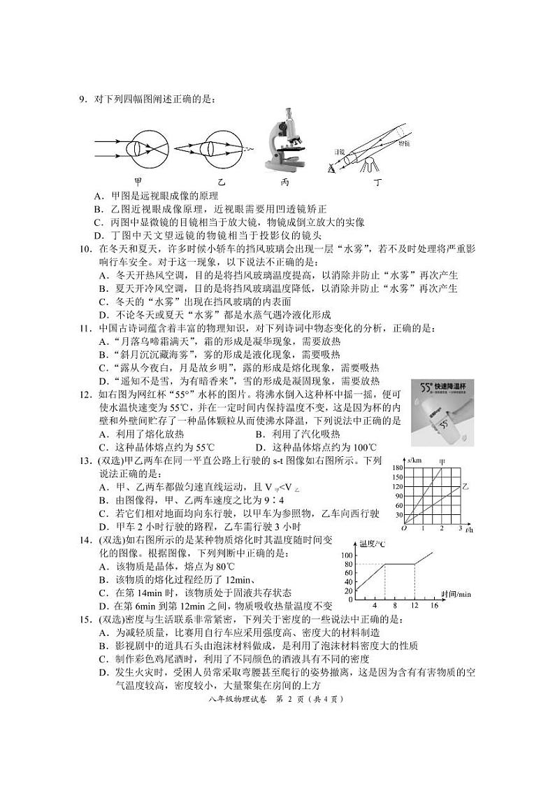 湖南省岳阳市城区2023-2024学年八年级上学期期末考试物理试题含答案02