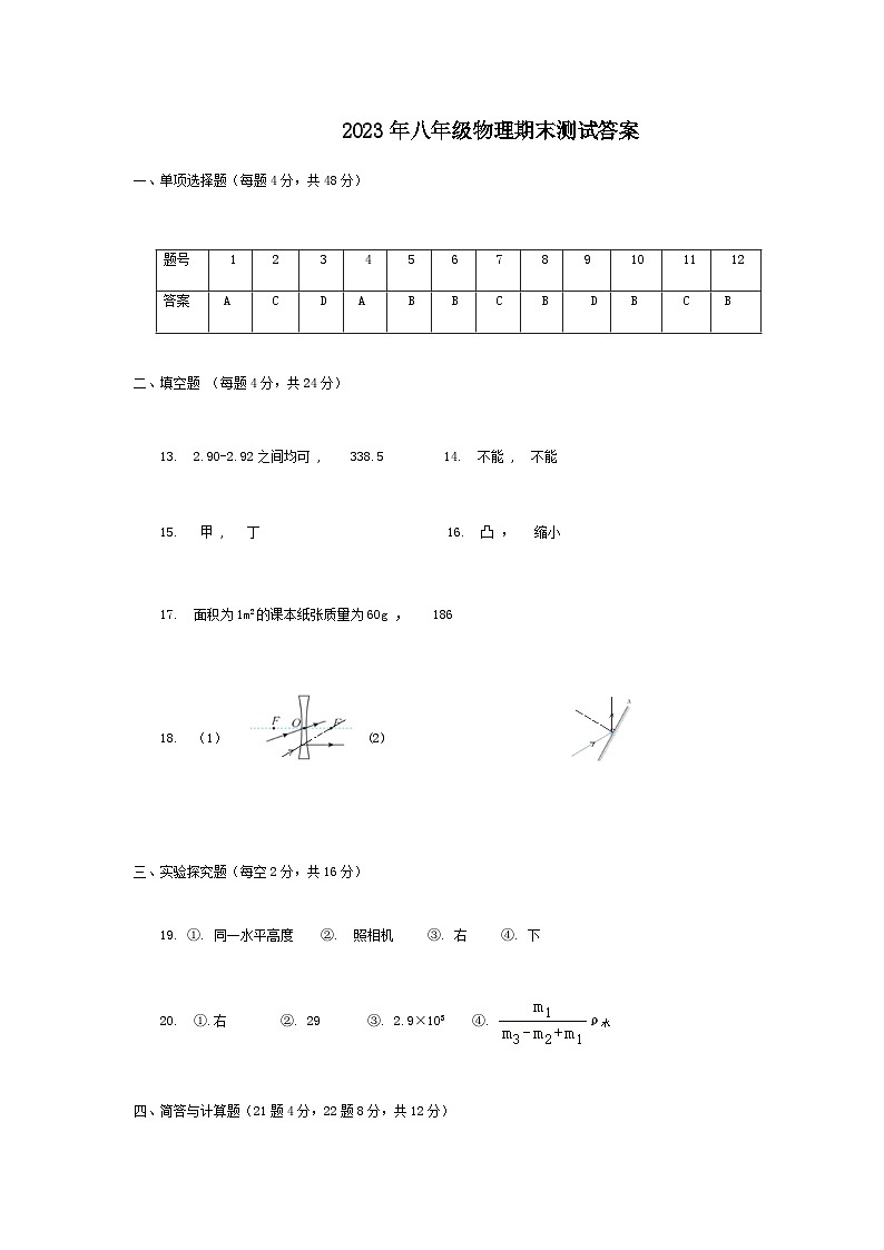 八年级物理参考答案第1页