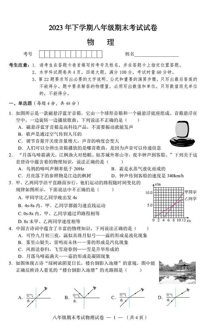 八物（2023下期末）第1页