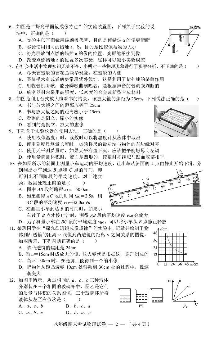 八物（2023下期末）第2页
