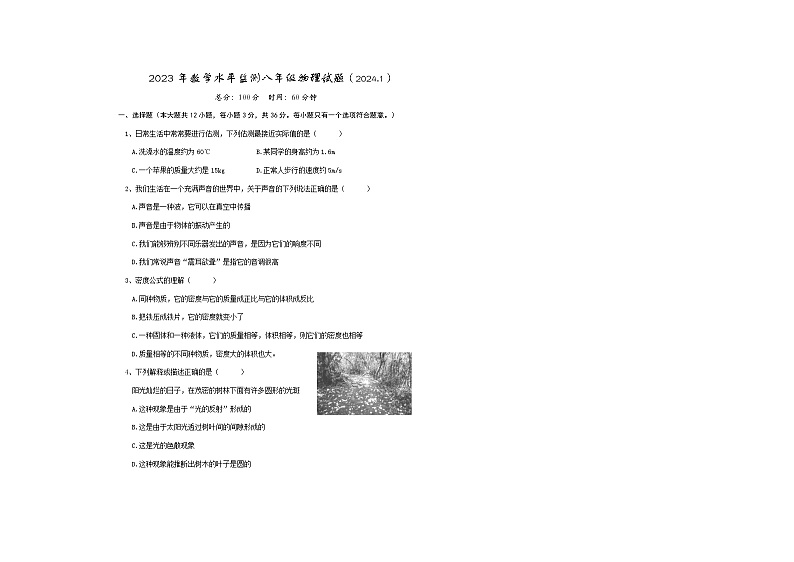 八年级物理2024.1第1页