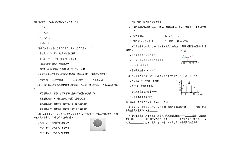 八年级物理2024.1第3页
