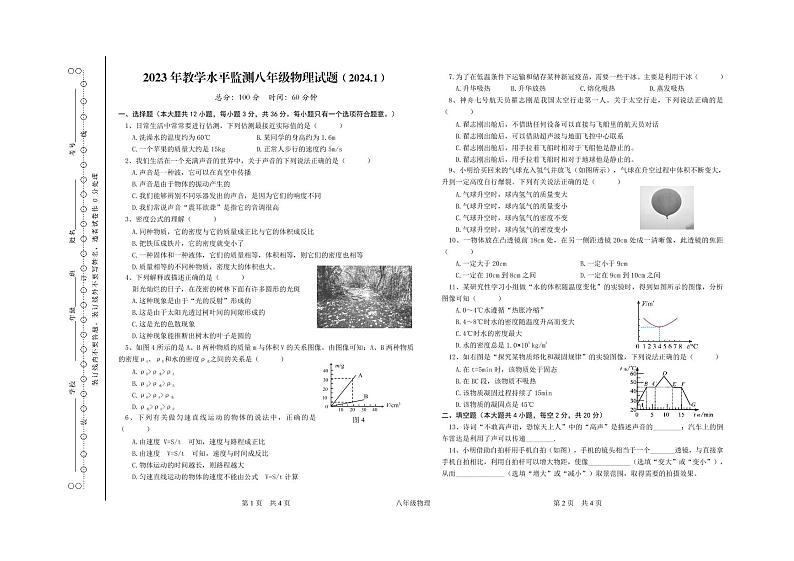 八年级物理2024.1第1页