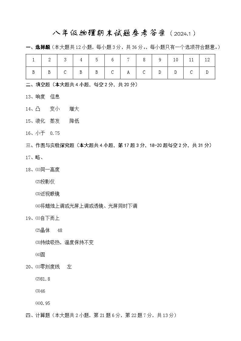 八年级物理参考答案第1页