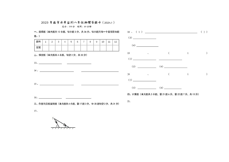 八年级物理答题卡2024.1第1页