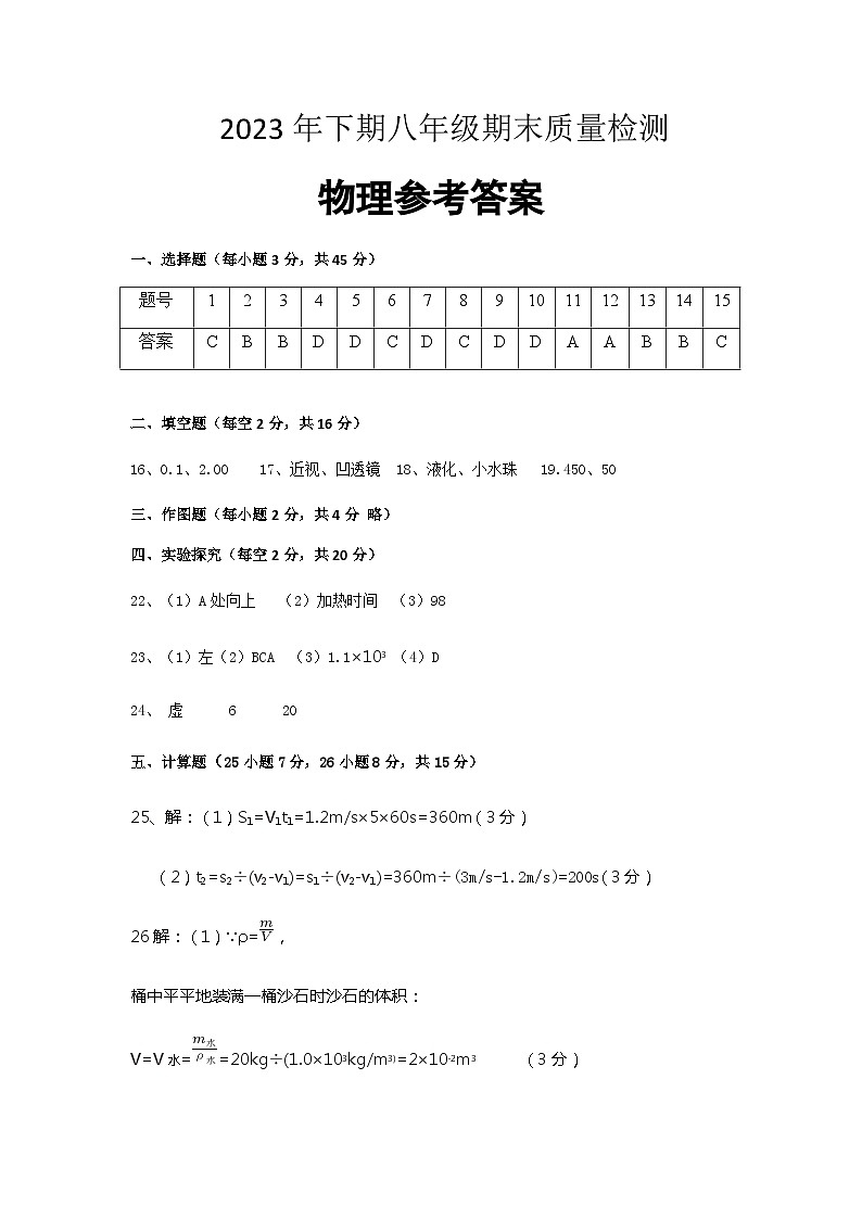 八年级物理答案第1页