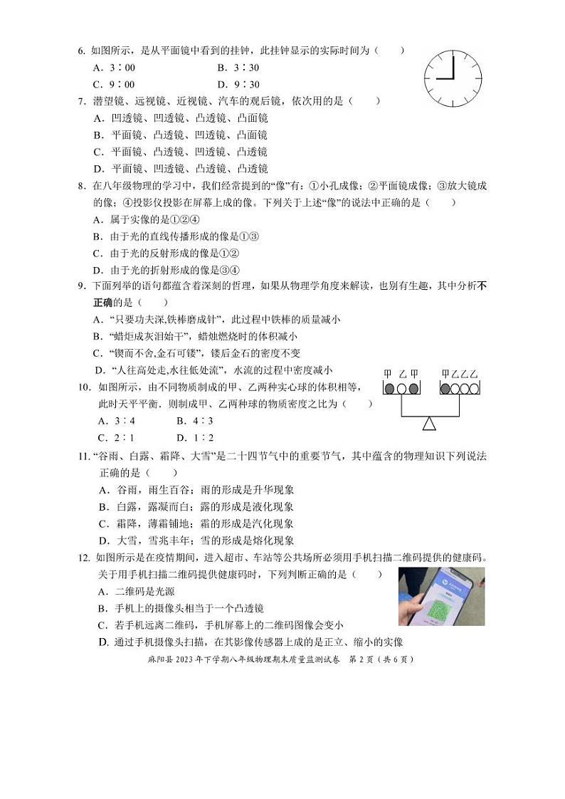 湖南省麻阳县2023-2024学年八年级上学期期末考试物理试题第2页