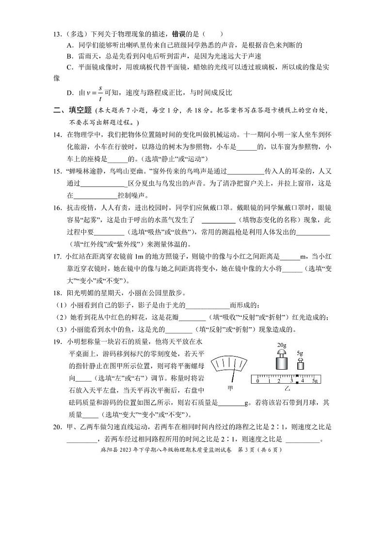 湖南省麻阳县2023-2024学年八年级上学期期末考试物理试题第3页