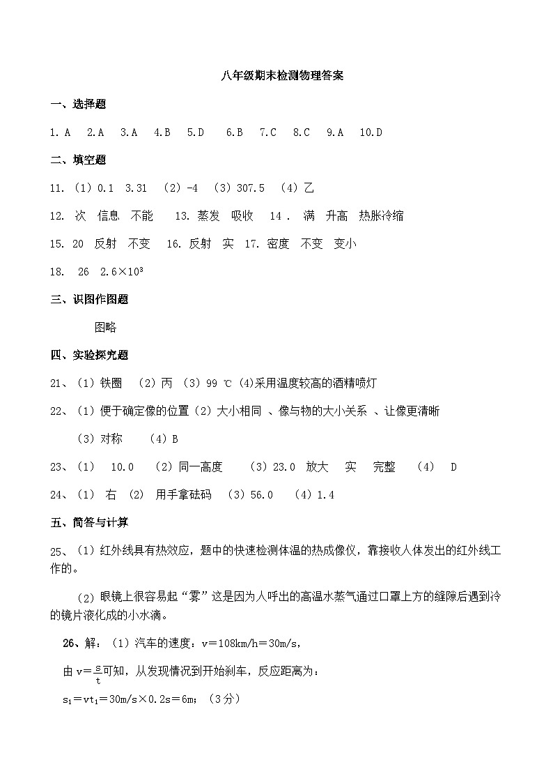甘肃省天水市秦安县2023-2024学年八年级上学期期末考试物理试题含答案01