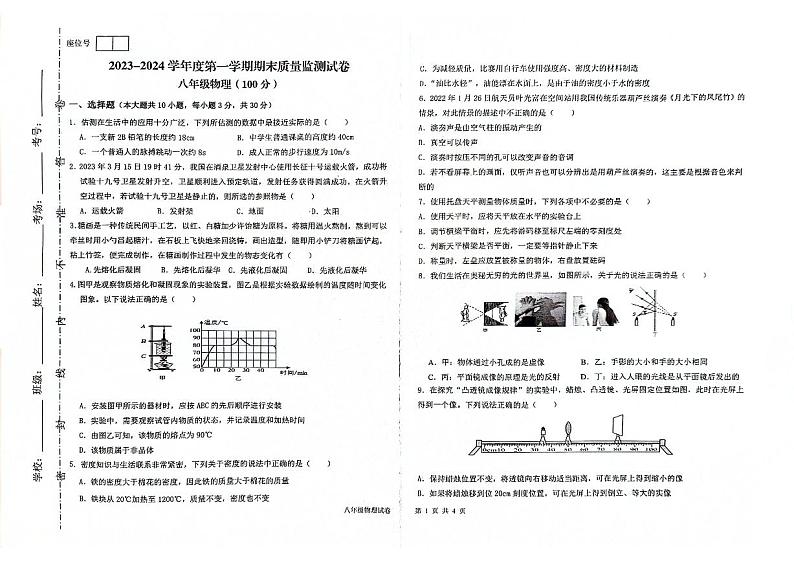 甘肃省天水市秦安县2023-2024学年八年级上学期期末考试物理试题含答案01