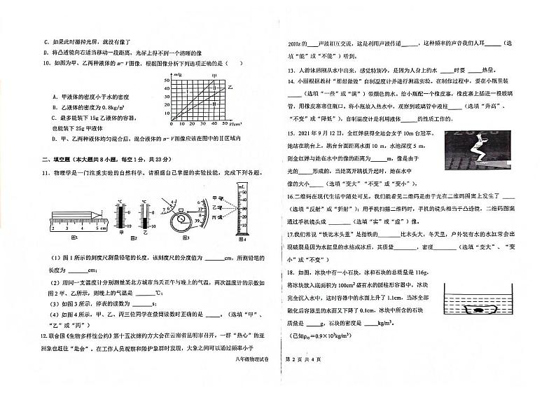 甘肃省天水市秦安县2023-2024学年八年级上学期期末考试物理试题含答案02
