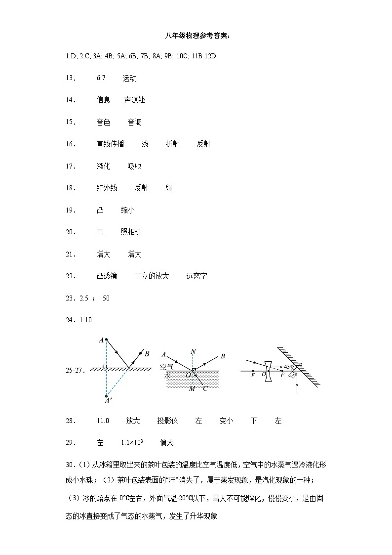 甘肃省武威第九中学，爱华育新学校等三校2023-2024学年八年级上学期期末考试物理试题含答案01