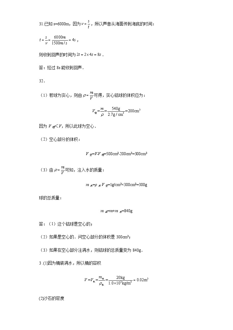 甘肃省武威第九中学，爱华育新学校等三校2023-2024学年八年级上学期期末考试物理试题含答案02