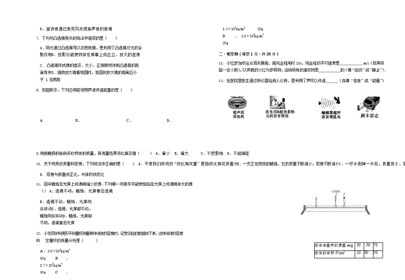 甘肃省武威第九中学，爱华育新学校等三校2023-2024学年八年级上学期期末考试物理试题含答案02