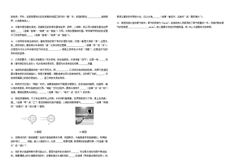甘肃省武威第九中学，爱华育新学校等三校2023-2024学年八年级上学期期末考试物理试题含答案03