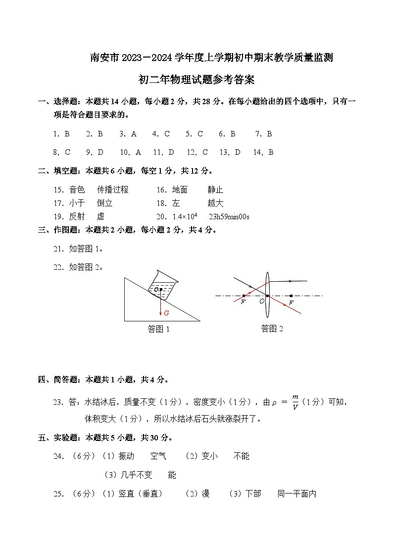 福建省泉州市南安市2023-2024学年八年级上学期期末物理试题含答案01
