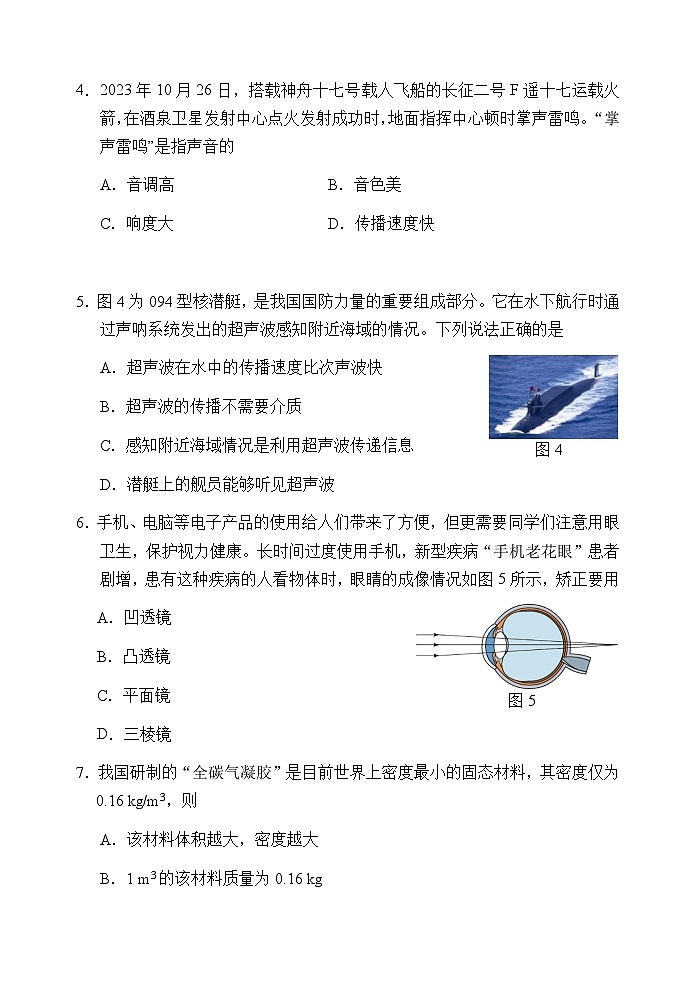 福建省泉州市南安市2023-2024学年八年级上学期期末物理试题含答案02