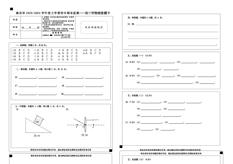 福建省泉州市南安市2023-2024学年八年级上学期期末物理试题含答案01