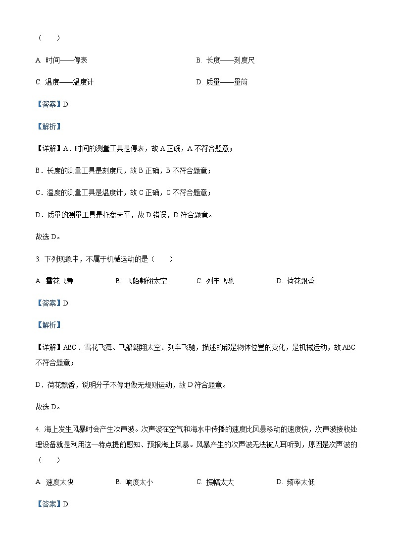 四川省巴中市2023-2024学年八年级上学期期末考试物理试题含答案02
