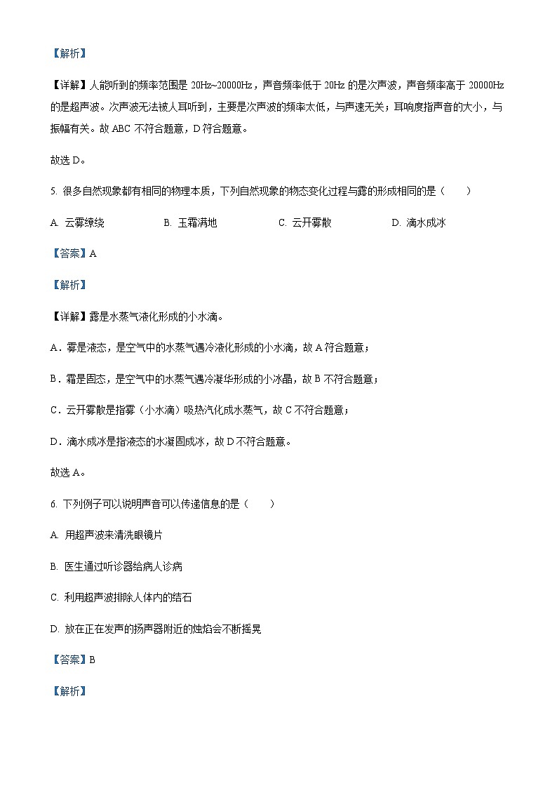 四川省巴中市2023-2024学年八年级上学期期末考试物理试题含答案03