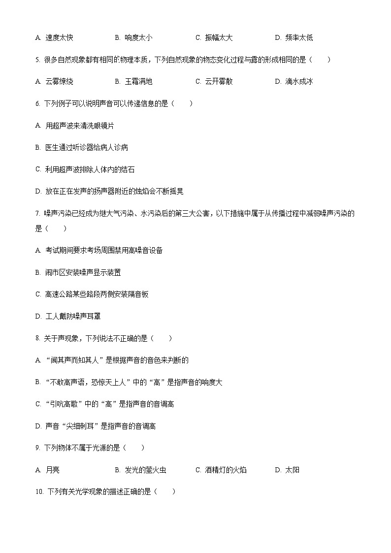 四川省巴中市2023-2024学年八年级上学期期末考试物理试题含答案02