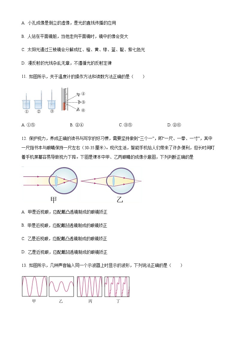 四川省巴中市2023-2024学年八年级上学期期末考试物理试题含答案03
