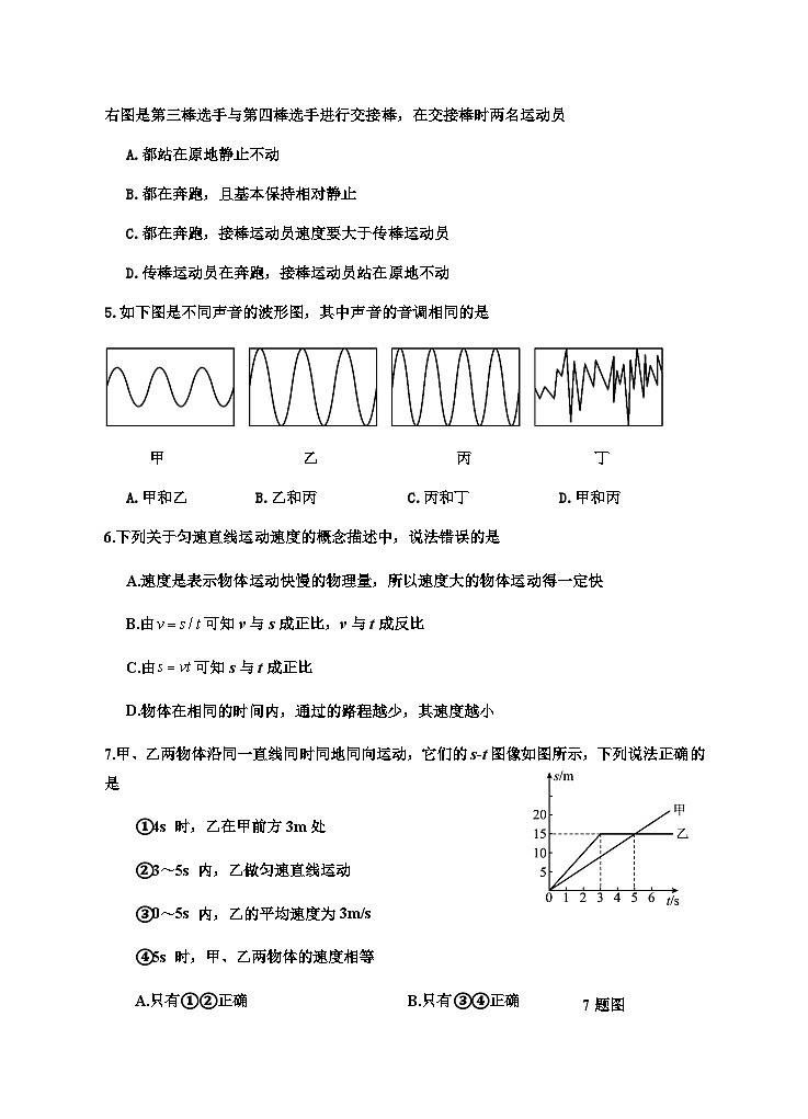 （教研室）四川省遂宁市射洪市2023-2024学年八年级上学期期末考试物理试题第2页