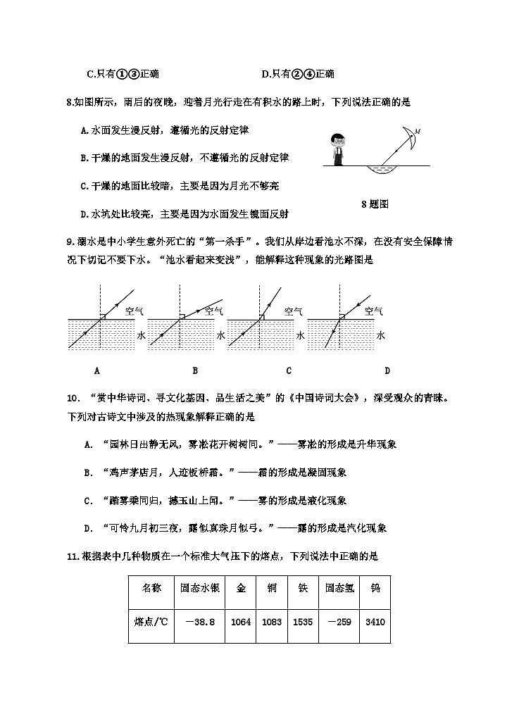 （教研室）四川省遂宁市射洪市2023-2024学年八年级上学期期末考试物理试题第3页